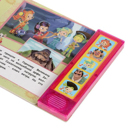 Весёлые приключения (с глит.) СКАЗОЧНЫЙ ПАТРУЛЬ (5 кн. 5 песен) 200х175мм 10стр Умка в кор.32шт