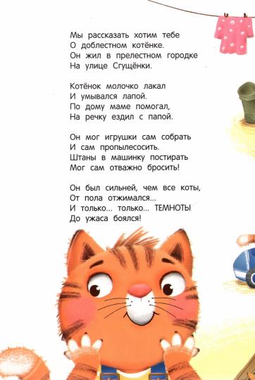 Мне не страшно в темноте