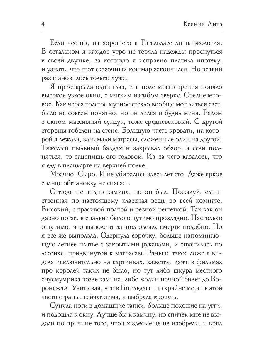 Леди Феникс, или Обещанная темному дракону