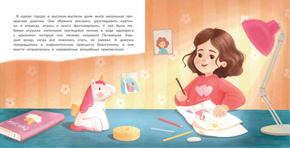 Принцесса и карамельный замок: сказка о полезных сладостях