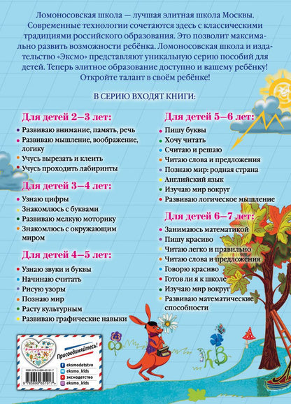 Пишу буквы: для детей 5-6 лет