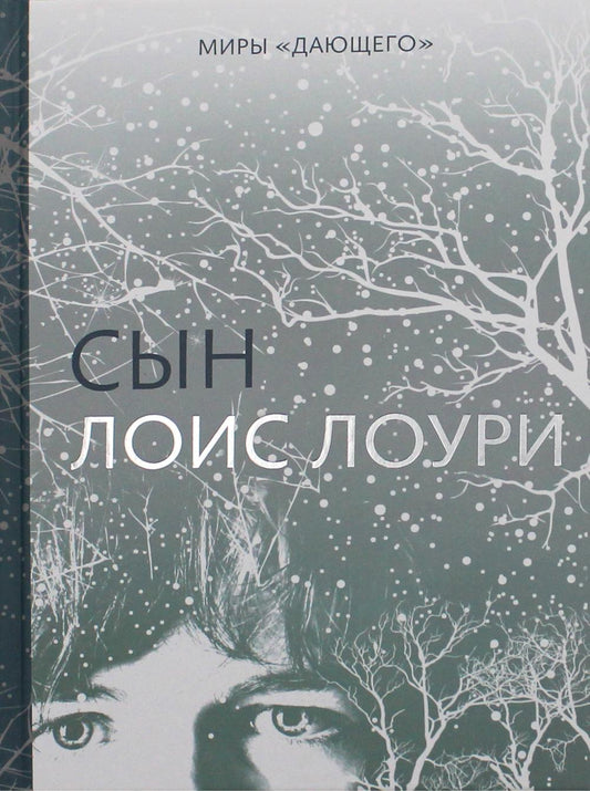 Сын