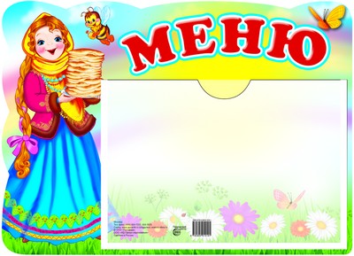 Стенд "Меню" с карманом А5