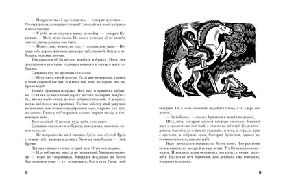 Журавлиное перо. Сказки народов Севера