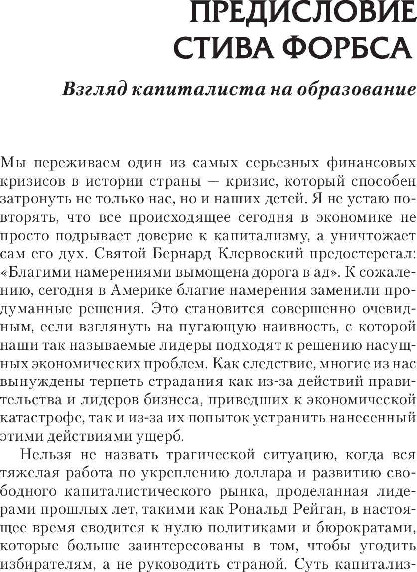 Поднимите свой финансовый IQ