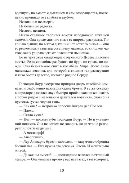 Академия высокого искусства. Кн. 3. Ученица боевого мага