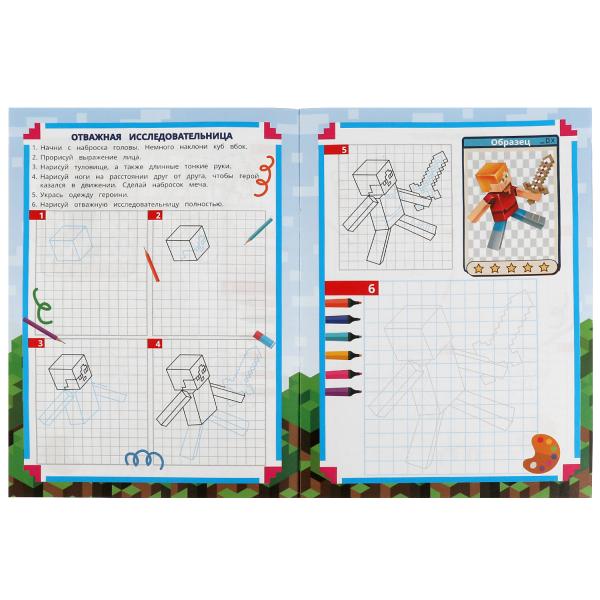 Герои подземелья. Учусь рисовать Рисуем шаг за шагом. 210х290мм. Скрепка. 16 стр. Умка в кор.50шт