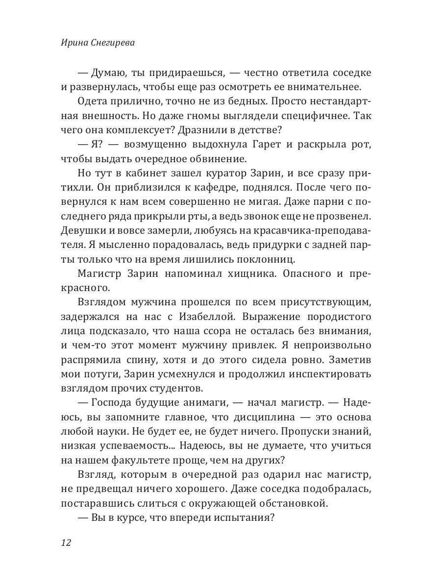 Факультет анимагии, или Если не хочется замуж