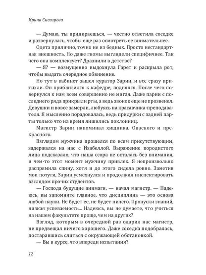 Факультет анимагии, или Если не хочется замуж