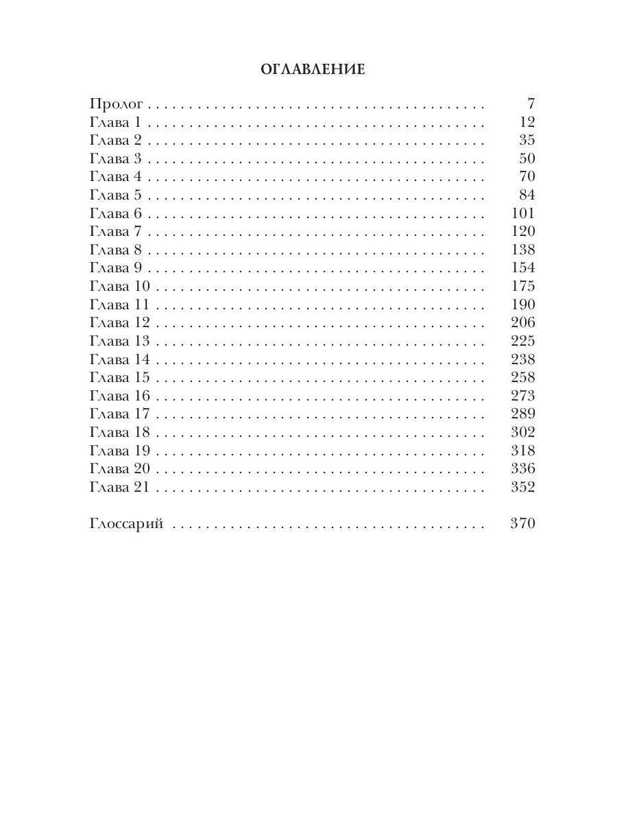 Берег Живых. Выбор Богов. Кн. 1