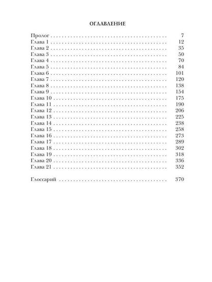 Берег Живых. Выбор Богов. Кн. 1