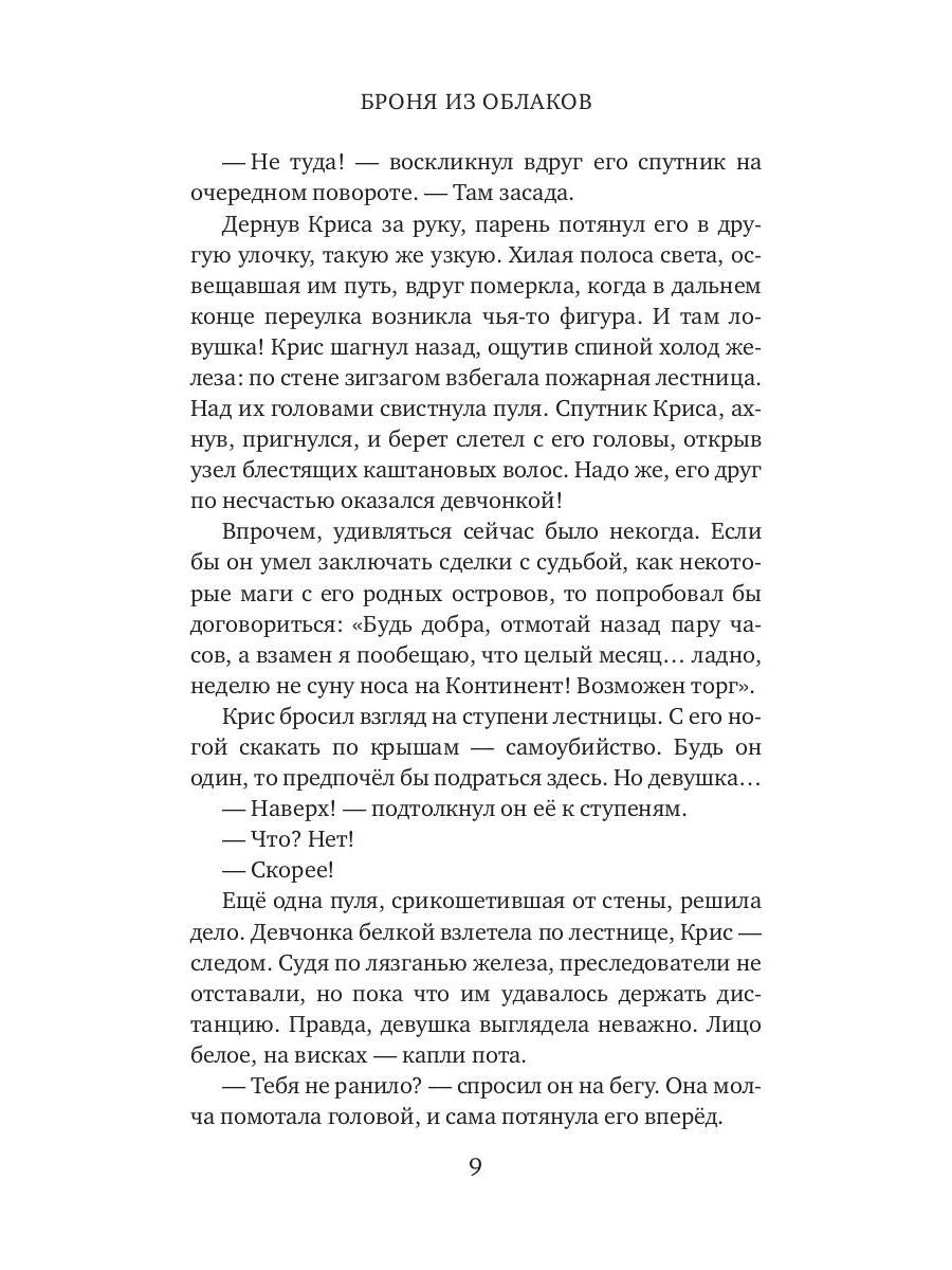 Bronja из облаков