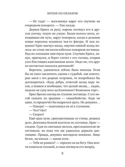 Bronja из облаков