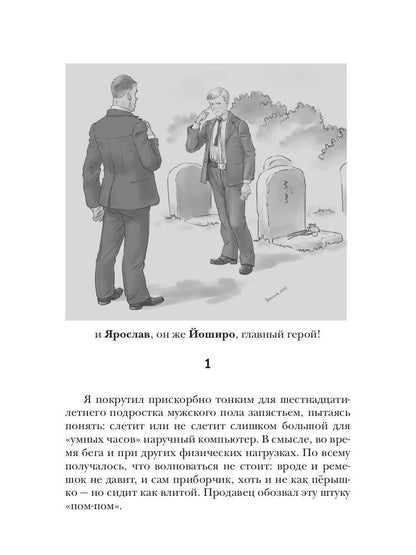 Рип.Плотников Наездник.Кн.1: Не боец(Попаданец)