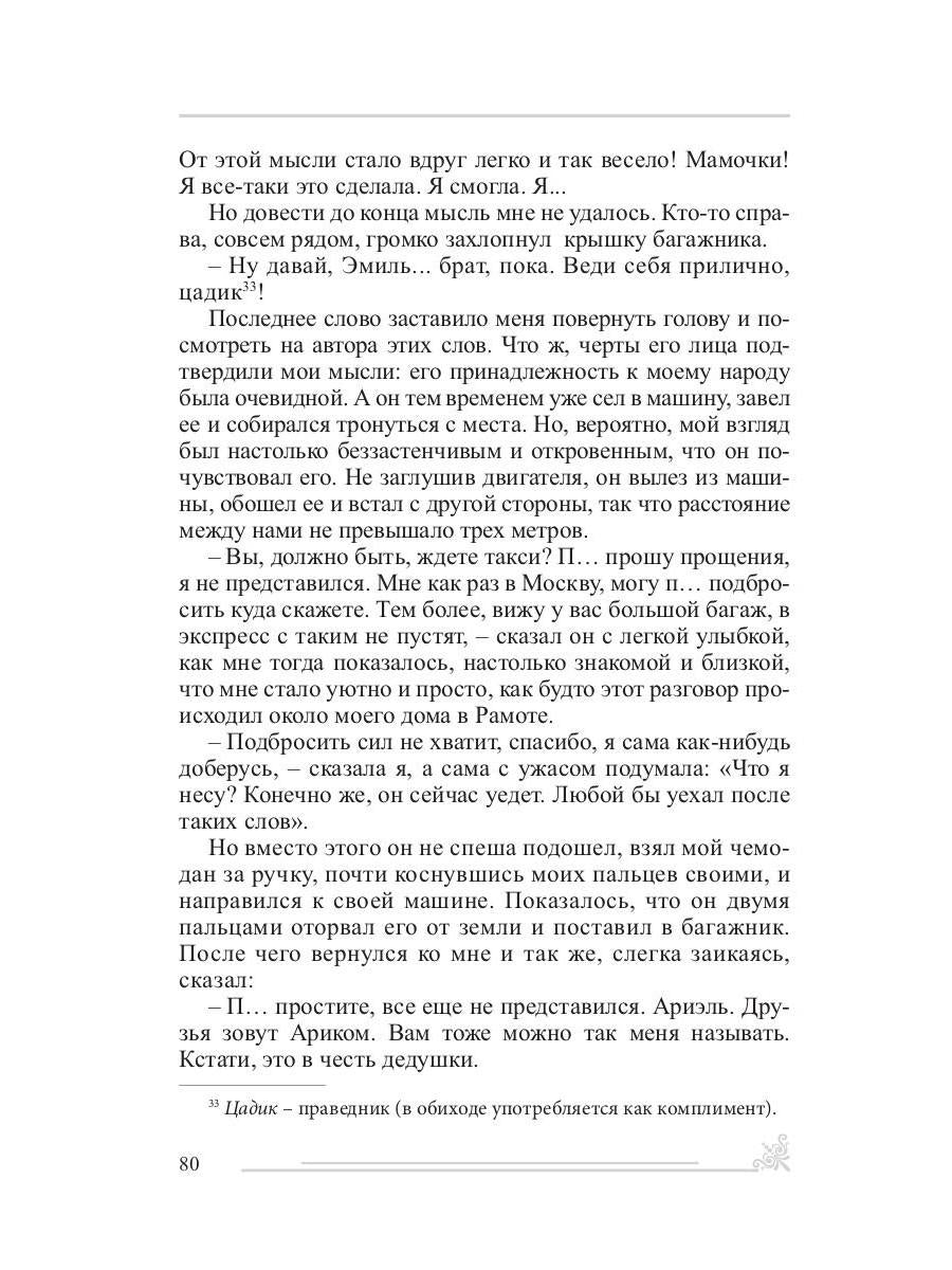 Цена решения: повести