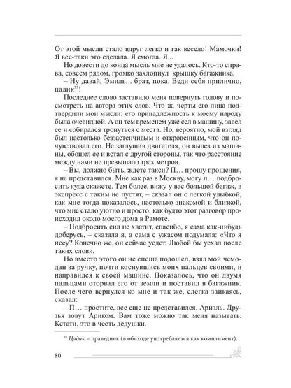 Цена решения: повести