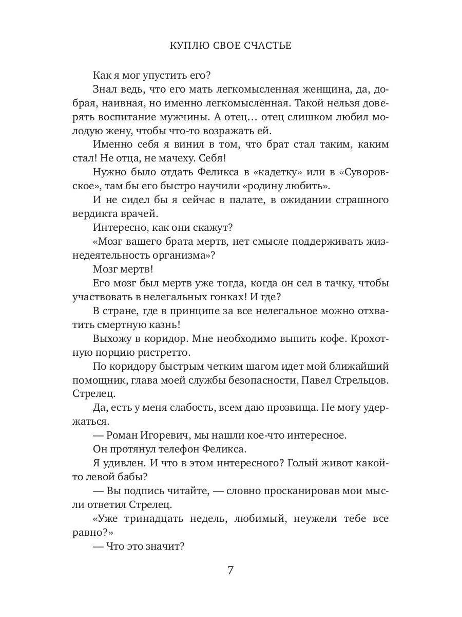 Куплю свое счастье