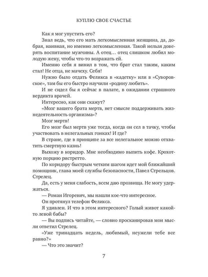 Куплю свое счастье