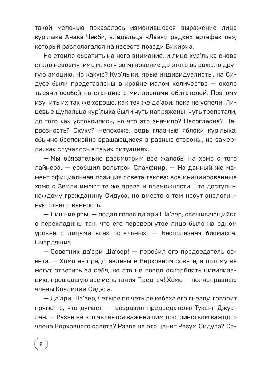 Сидус 2. Вида своего защитник