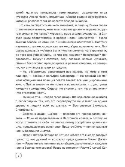 Сидус 2. Вида своего защитник