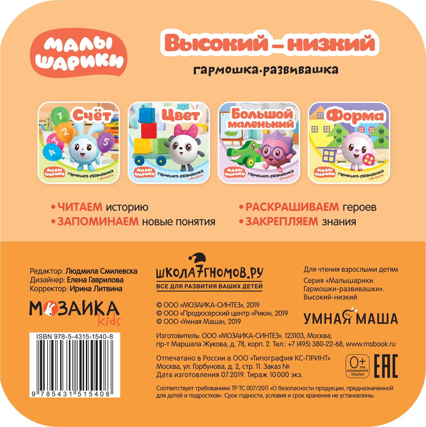 Малышарики. Гармошки-развивашки. Высокий-низкий