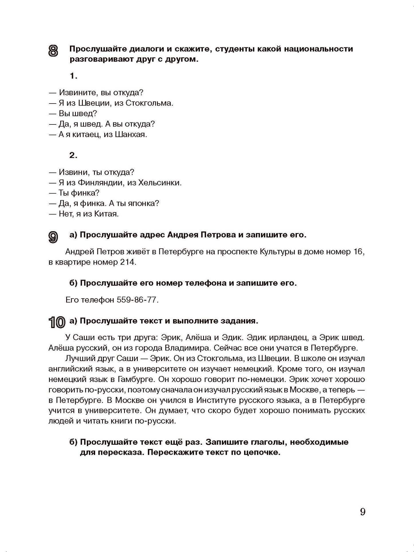 Слушать и услышать: пособие по аудированию для изучающих русский язык как неродной: базовый уровень (А2) (QR)