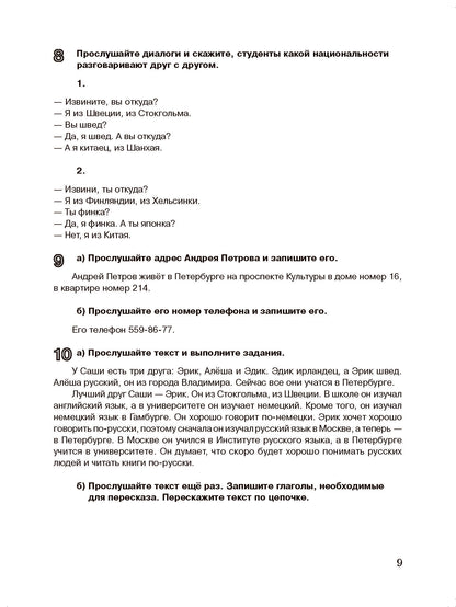 Слушать и услышать: пособие по аудированию для изучающих русский язык как неродной: базовый уровень (А2) (QR)