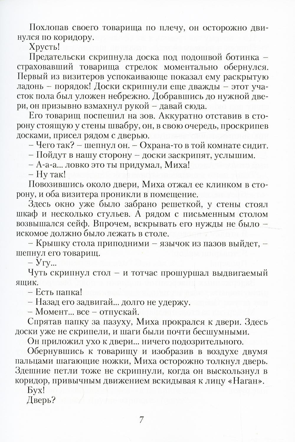 Черная тропа