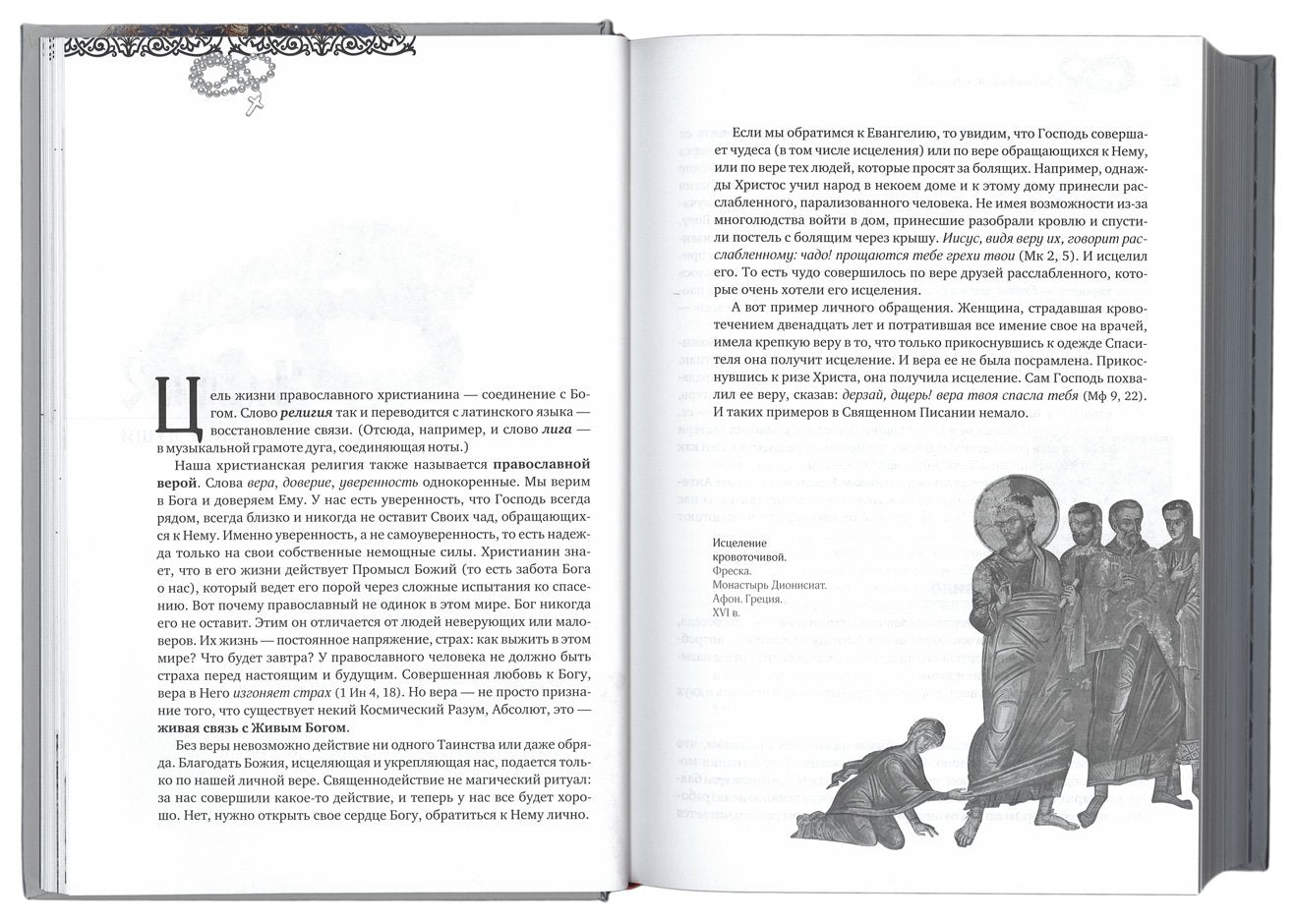 Закон Божий. 3-ème jour