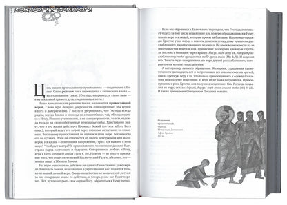 Закон Божий. 3-ème jour