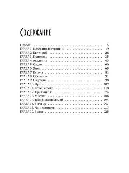 Танцуя среди звёзд. Летопись первая. Танго предтеч