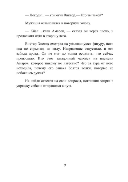 Кровь Амарока