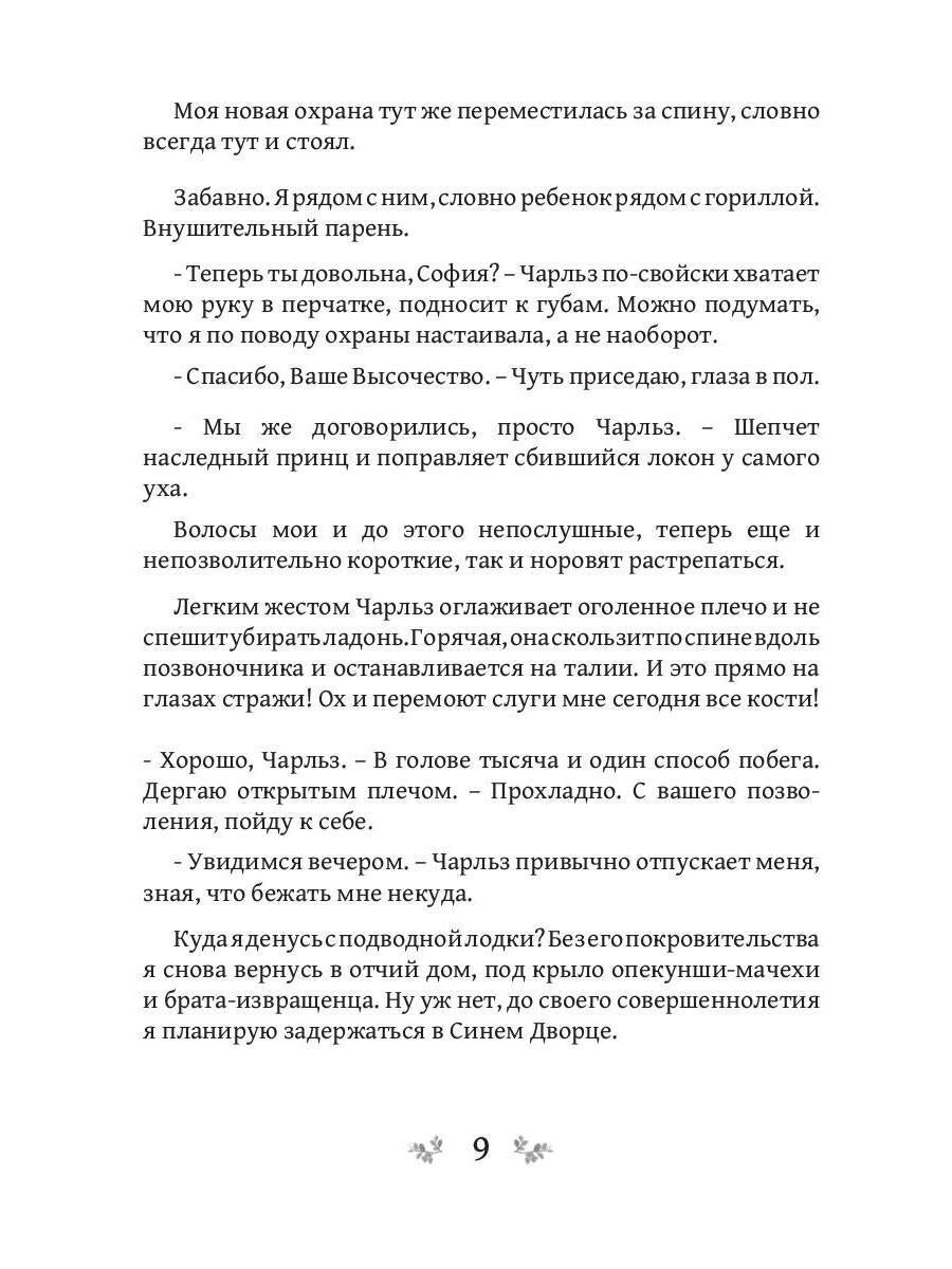 Игра теней. Претендентка. Кн. 2