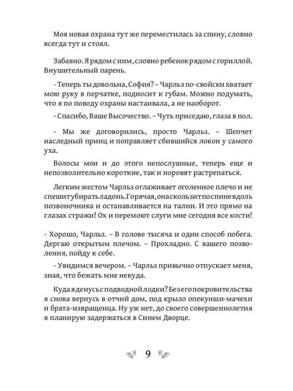 Игра теней. Претендентка. Кн. 2