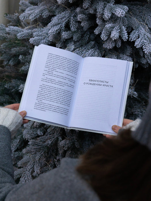 Готовьте душу к Рождеству!