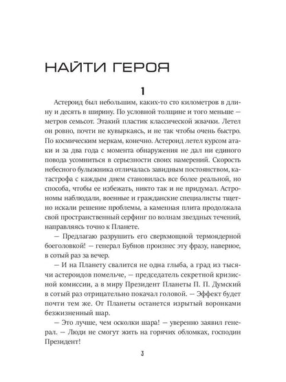 Хроники затерянной планеты