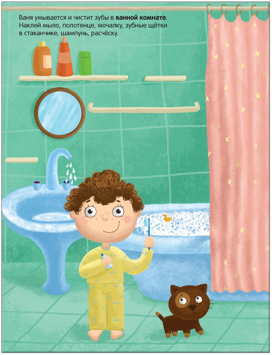 Развивающие наклейки для малышей. В доме