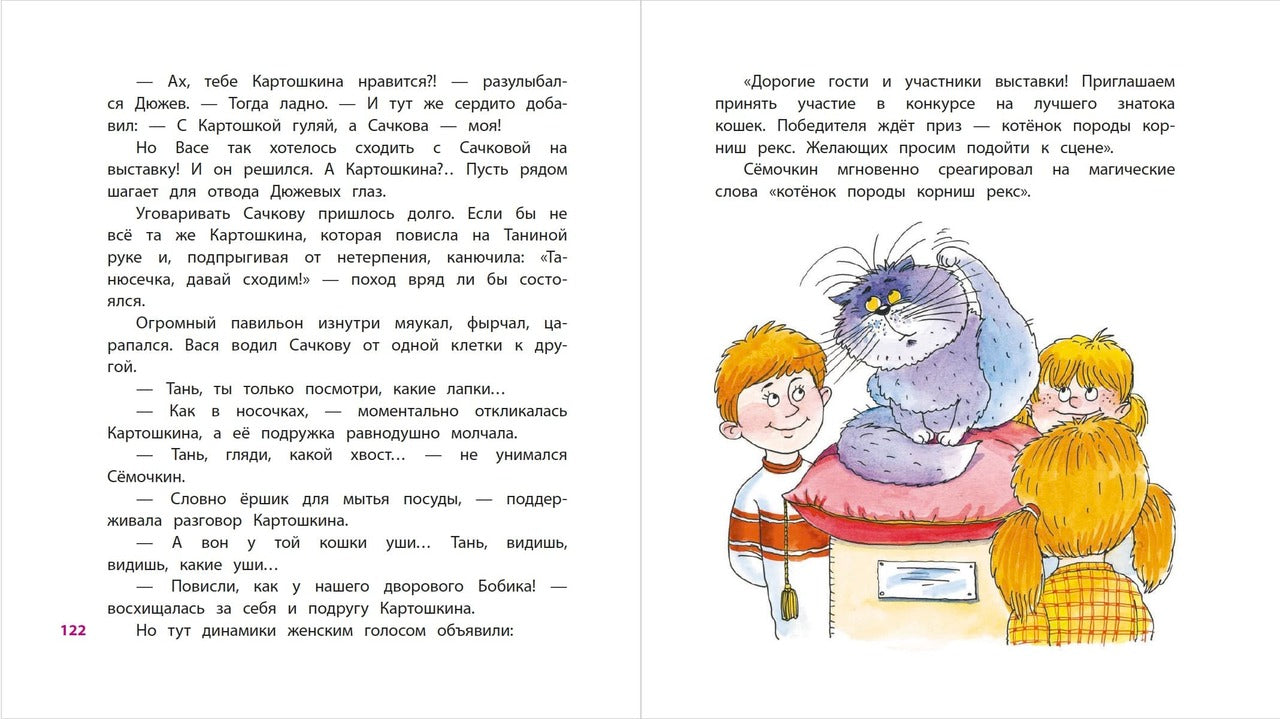 Веселые истории (рассказы совр. детских писателей)