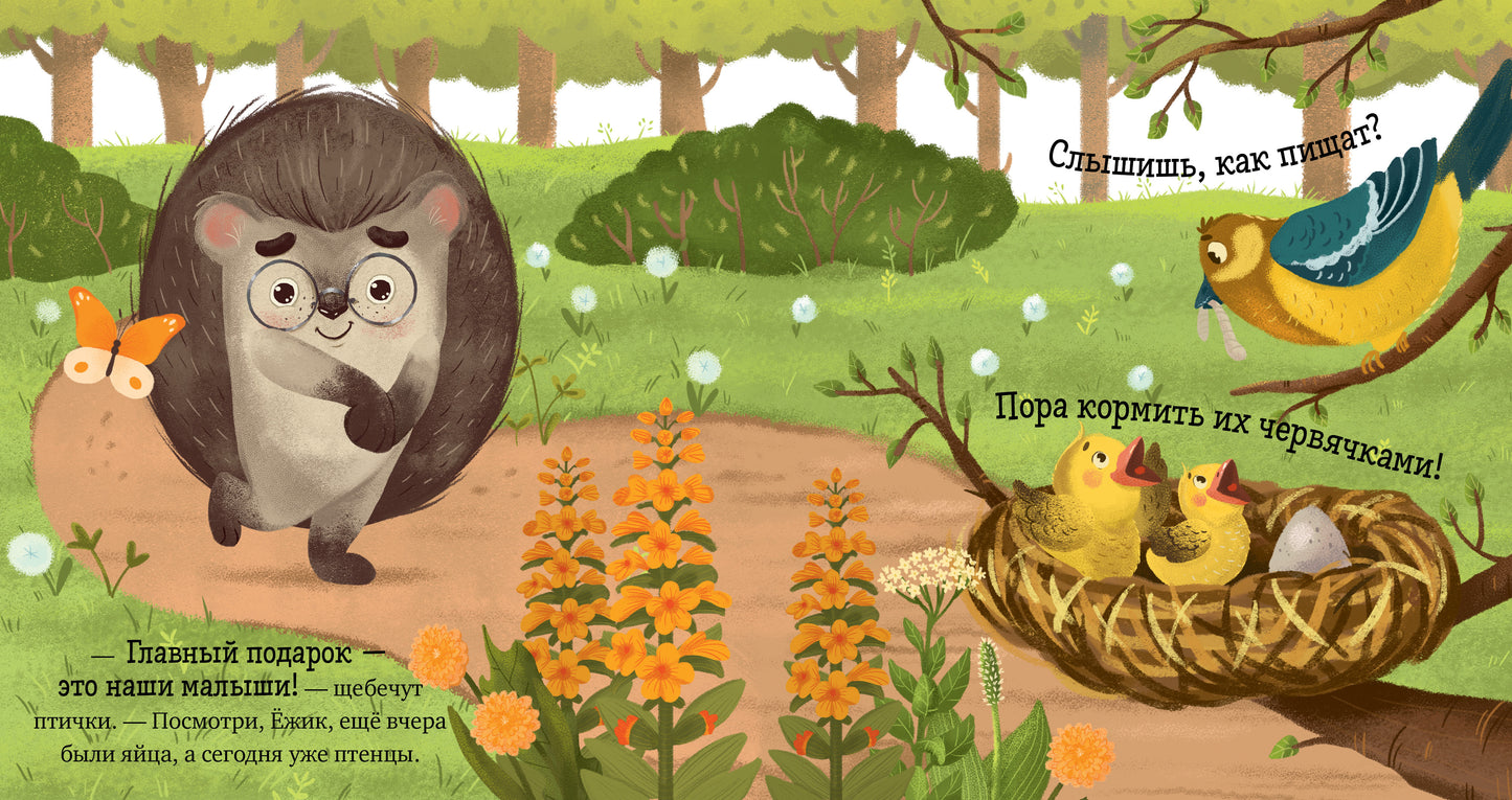 Приключения Ёжика. Лето/Ульева Е.