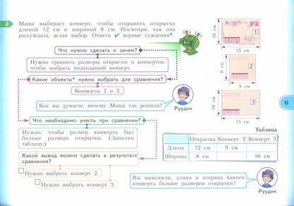 Учимся учиться и действовать 3кл ч2 [Раб.тетр.]