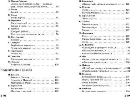 Полная библиотека внеклассного чтения 2кл