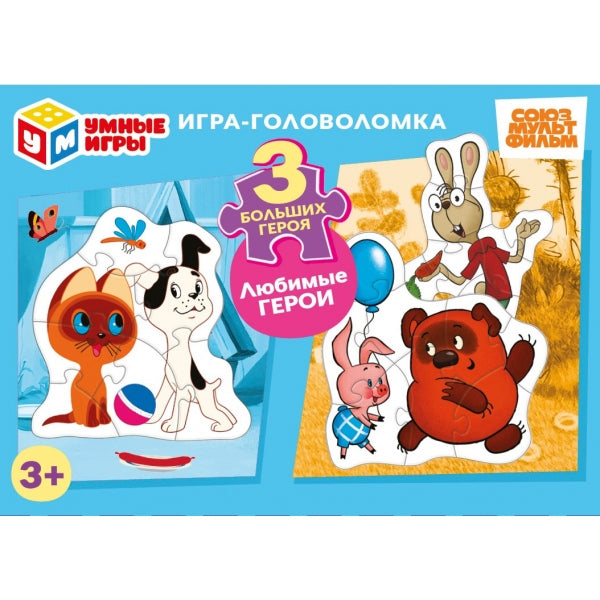 Любимые герои. Союзмультфильм. Игра-головоломка с фигур.дет. Умные игры в уп.32шт в кор.8уп