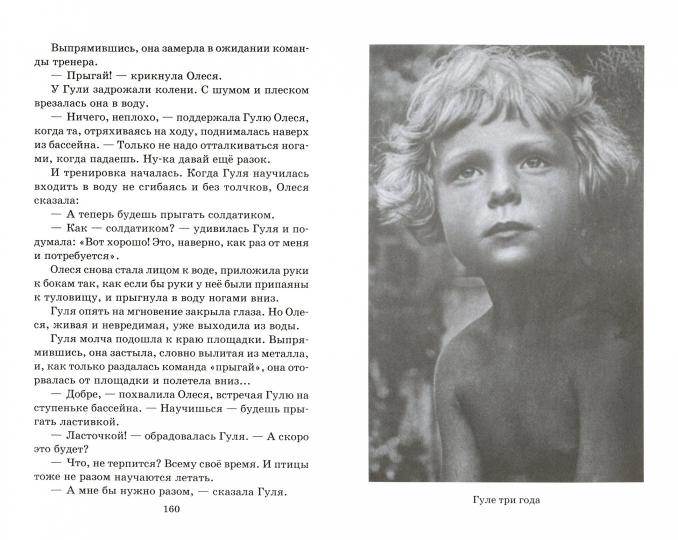 Ильина. Четвёртая высота (повесть о Гуле Королёвой).