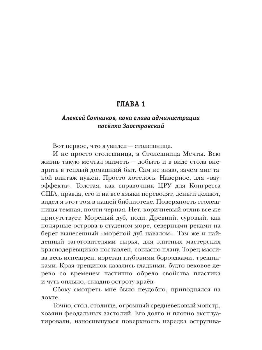 Стратегия. Замок «Россия»