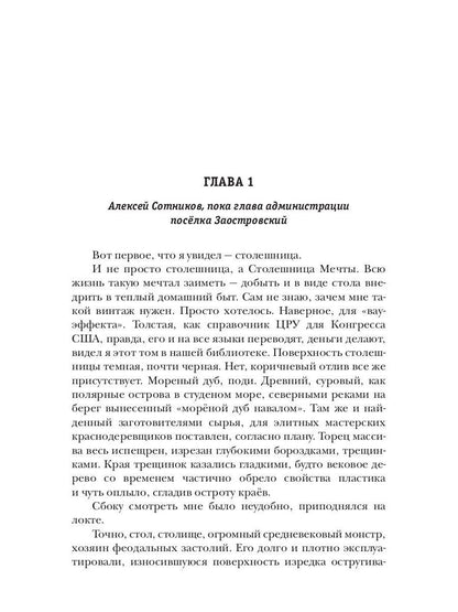 Стратегия. Замок «Россия»