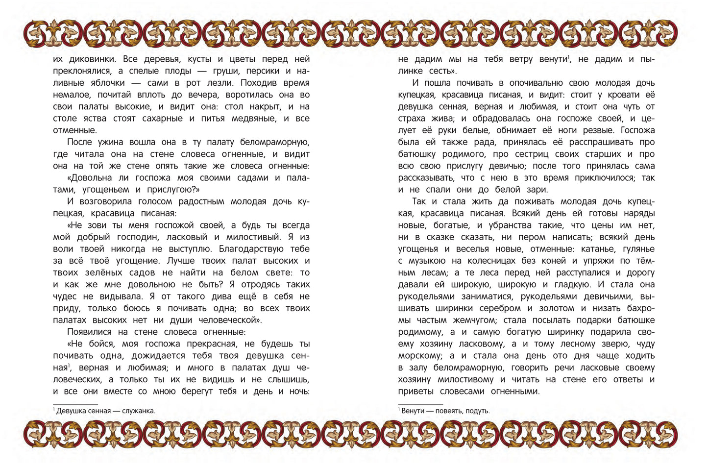 Аленький цветочек:сказка ключницы Пелагеи дп