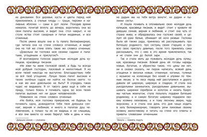 Аленький цветочек:сказка ключницы Пелагеи дп