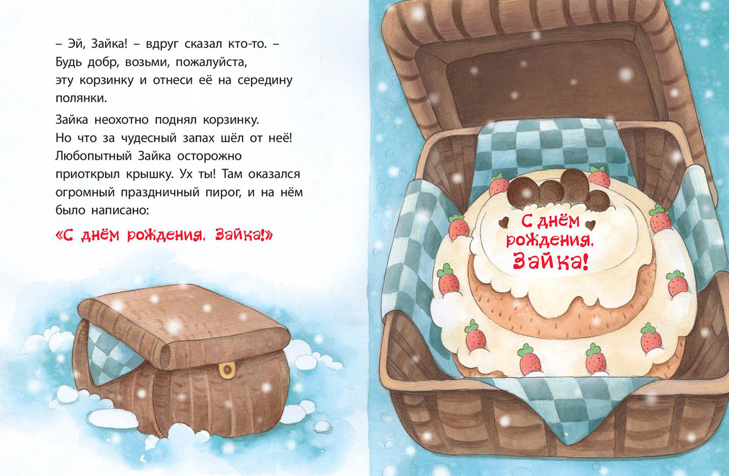 День рождения: учимся говорить вежливо Допечатка