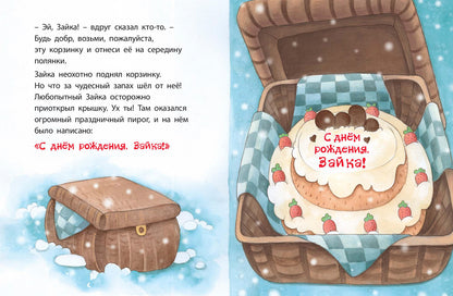 День рождения: учимся говорить вежливо Допечатка