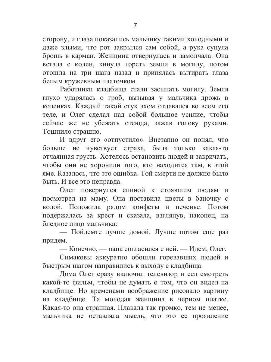 Золото мертвеца